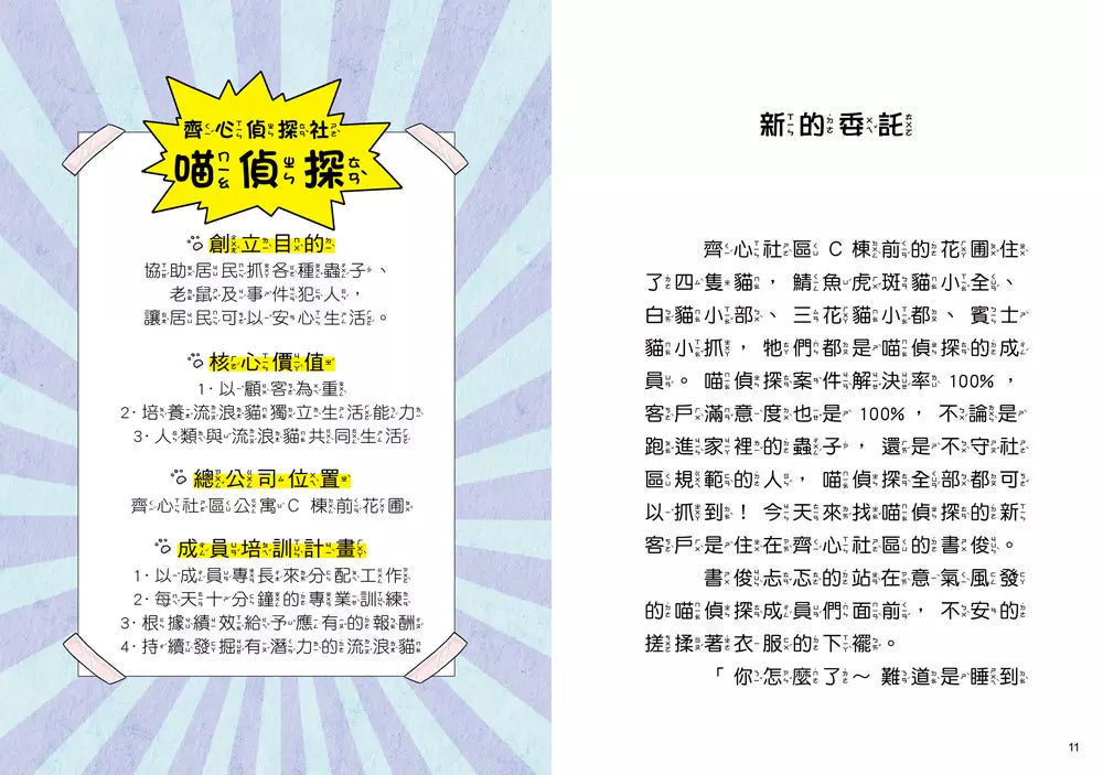 4之4喵偵探2:尋人大挑戰!-故事: 偵探懸疑 Detective & Mystery-買書書 BuyBookBook