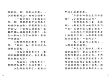 4之4喵偵探2:尋人大挑戰!-故事: 偵探懸疑 Detective & Mystery-買書書 BuyBookBook