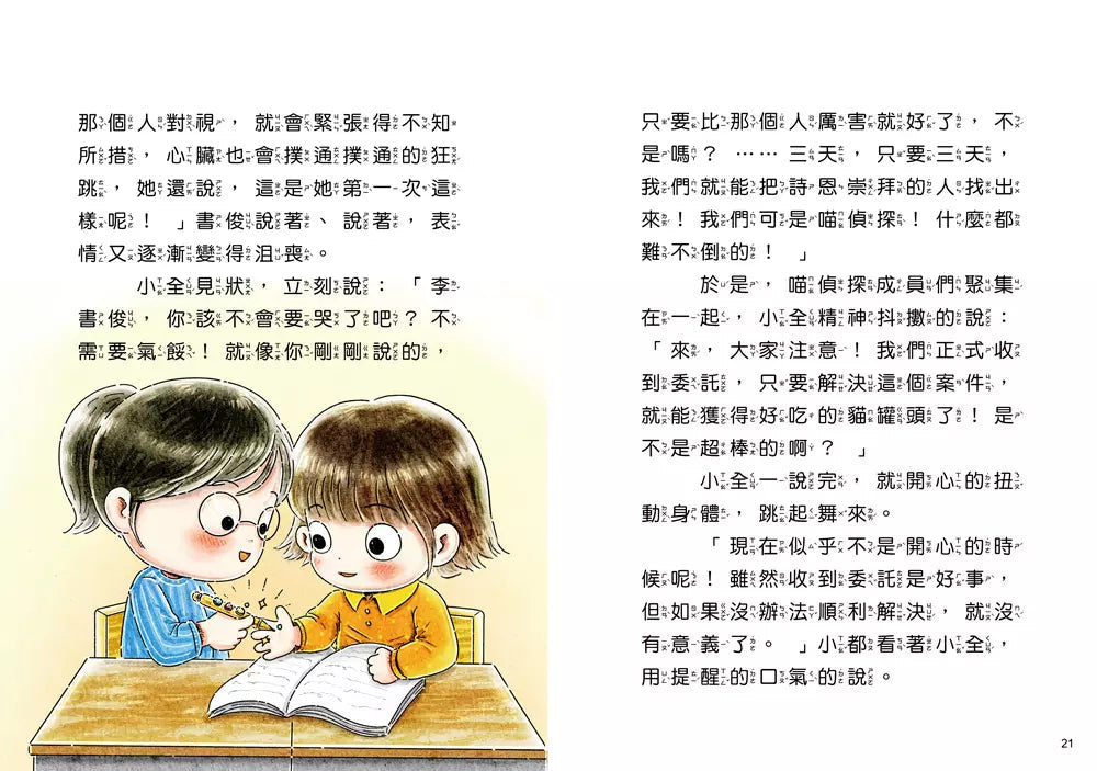 4之4喵偵探2:尋人大挑戰!-故事: 偵探懸疑 Detective & Mystery-買書書 BuyBookBook