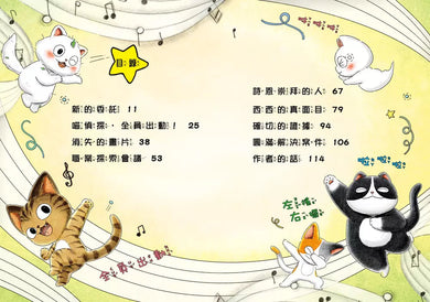 4之4喵偵探2:尋人大挑戰!-故事: 偵探懸疑 Detective & Mystery-買書書 BuyBookBook