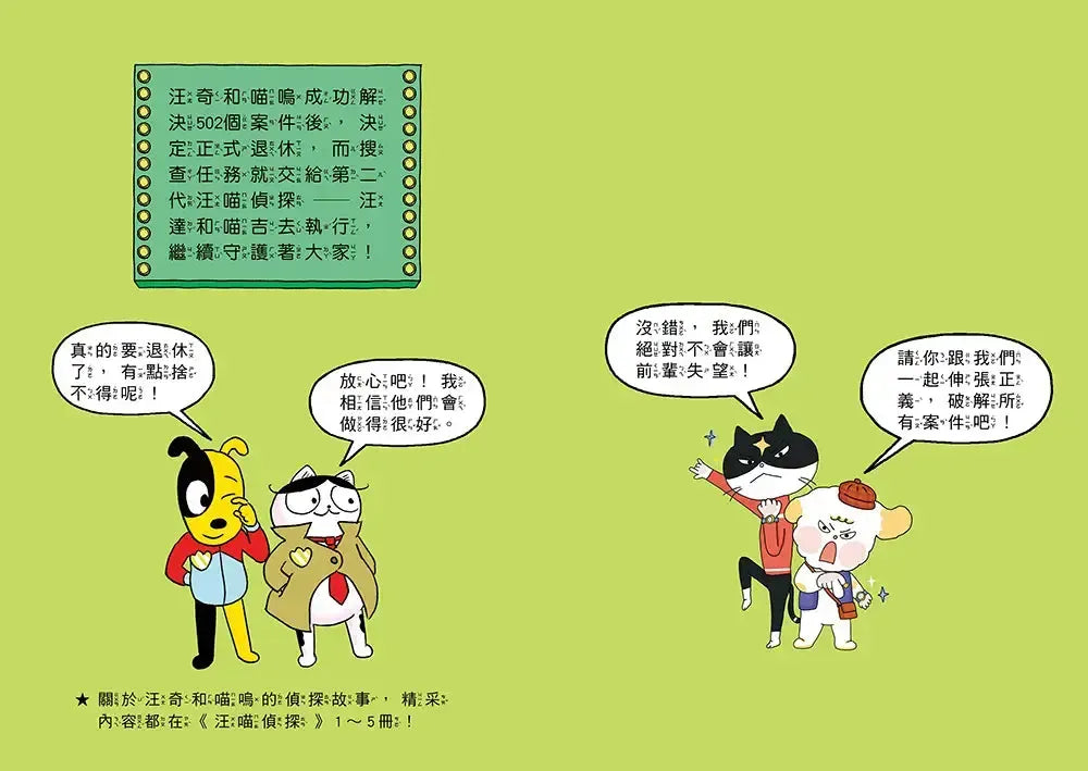 汪喵偵探第2部:(1)尋找超級甜桃子-Children’s / Teenage fiction: Crime and mystery fiction-買書書 BuyBookBook