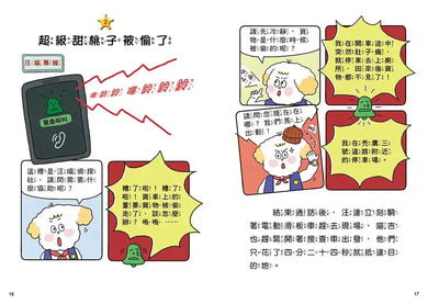 汪喵偵探第2部:(1)尋找超級甜桃子-Children’s / Teenage fiction: Crime and mystery fiction-買書書 BuyBookBook