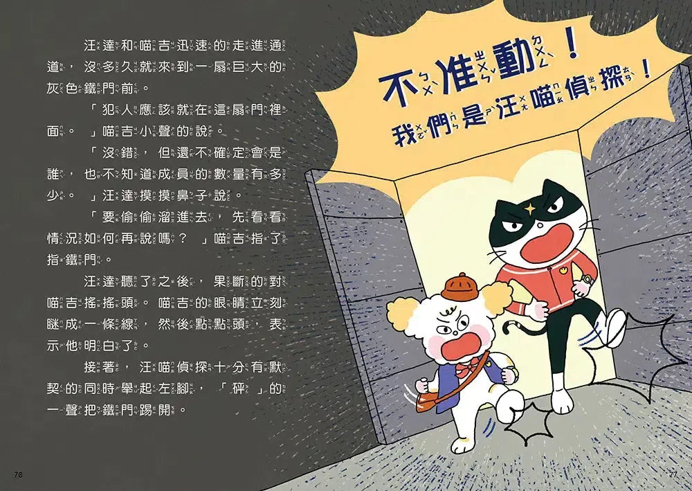 汪喵偵探第2部:(1)尋找超級甜桃子-Children’s / Teenage fiction: Crime and mystery fiction-買書書 BuyBookBook