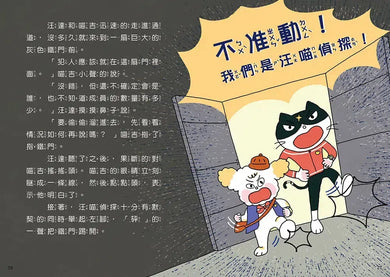 汪喵偵探第2部:(1)尋找超級甜桃子-Children’s / Teenage fiction: Crime and mystery fiction-買書書 BuyBookBook