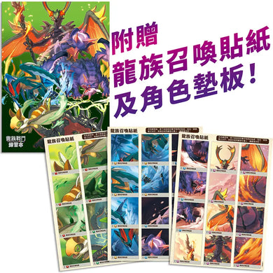 龍族戰鬥練習本:幼小銜接1級閱讀理解挑戰【附閃亮龍族召喚貼紙及角色墊板】-Children’s / Teenage general interest: Hobbies/ quizzes/ toys and games-買書書 BuyBookBook
