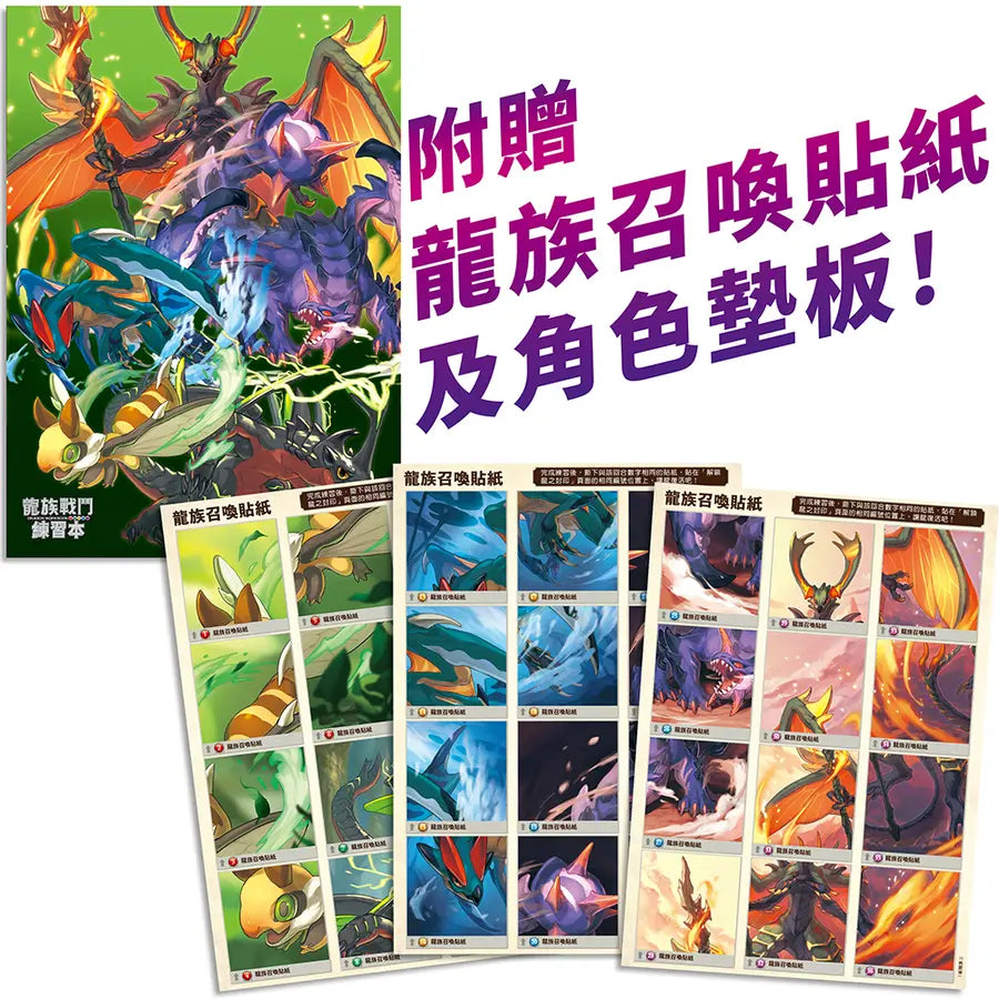 龍族戰鬥練習本:幼小銜接1級閱讀理解挑戰【附閃亮龍族召喚貼紙及角色墊板】-Children’s / Teenage general interest: Hobbies/ quizzes/ toys and games-買書書 BuyBookBook
