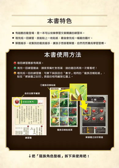 龍族戰鬥練習本:幼小銜接1級閱讀理解挑戰【附閃亮龍族召喚貼紙及角色墊板】-Children’s / Teenage general interest: Hobbies/ quizzes/ toys and games-買書書 BuyBookBook