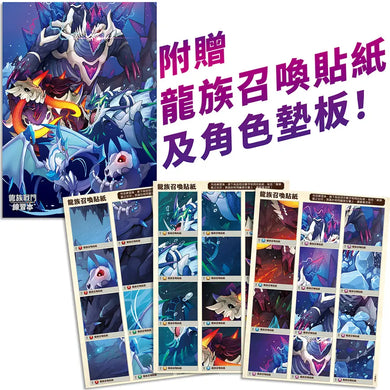 龍族戰鬥練習本:幼小銜接2級閱讀理解挑戰【附閃亮龍族召喚貼紙及角色墊板】-Children’s / Teenage general interest: Hobbies/ quizzes/ toys and games-買書書 BuyBookBook