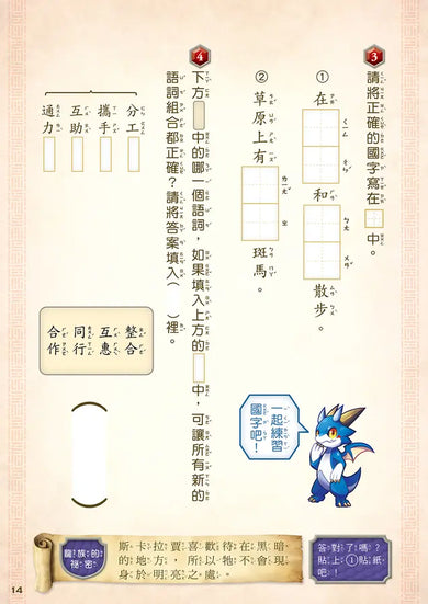 龍族戰鬥練習本:幼小銜接2級閱讀理解挑戰【附閃亮龍族召喚貼紙及角色墊板】-Children’s / Teenage general interest: Hobbies/ quizzes/ toys and games-買書書 BuyBookBook