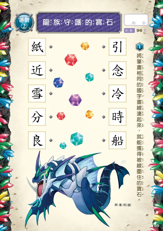 龍族戰鬥練習本:幼小銜接2級閱讀理解挑戰【附閃亮龍族召喚貼紙及角色墊板】-Children’s / Teenage general interest: Hobbies/ quizzes/ toys and games-買書書 BuyBookBook