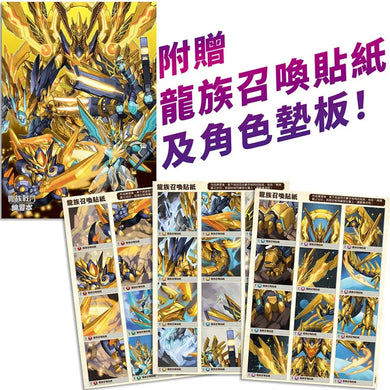 龍族戰鬥練習本:幼小銜接3級閱讀理解挑戰【附閃亮龍族召喚貼紙及角色墊板】-Children’s / Teenage general interest: Hobbies/ quizzes/ toys and games-買書書 BuyBookBook