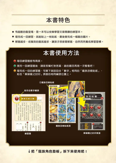 龍族戰鬥練習本:幼小銜接3級閱讀理解挑戰【附閃亮龍族召喚貼紙及角色墊板】-Children’s / Teenage general interest: Hobbies/ quizzes/ toys and games-買書書 BuyBookBook