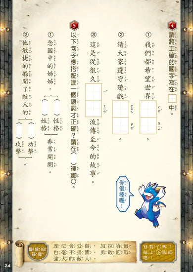 龍族戰鬥練習本:幼小銜接3級閱讀理解挑戰【附閃亮龍族召喚貼紙及角色墊板】-Children’s / Teenage general interest: Hobbies/ quizzes/ toys and games-買書書 BuyBookBook