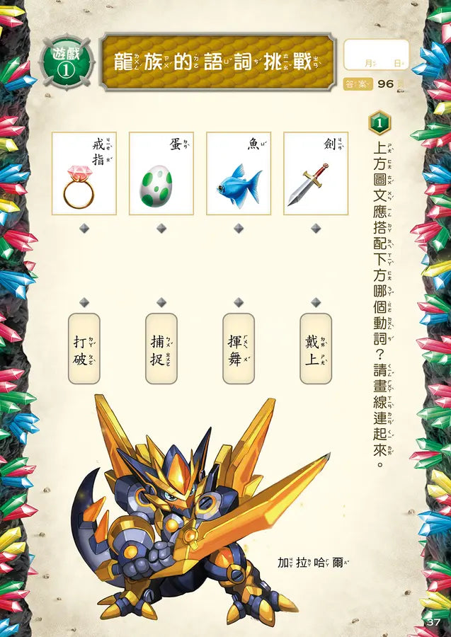 龍族戰鬥練習本:幼小銜接3級閱讀理解挑戰【附閃亮龍族召喚貼紙及角色墊板】-Children’s / Teenage general interest: Hobbies/ quizzes/ toys and games-買書書 BuyBookBook