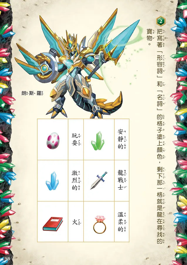 龍族戰鬥練習本:幼小銜接3級閱讀理解挑戰【附閃亮龍族召喚貼紙及角色墊板】-Children’s / Teenage general interest: Hobbies/ quizzes/ toys and games-買書書 BuyBookBook
