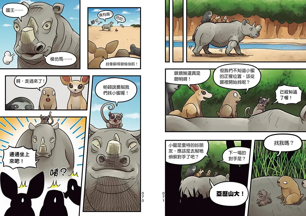 漫畫 動物最強王圖鑑 3 生存終極戰展開!! 人類能存活下來嗎?