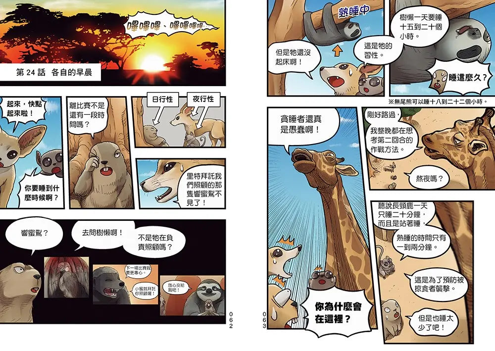 漫畫 動物最強王圖鑑 3 生存終極戰展開!! 人類能存活下來嗎?