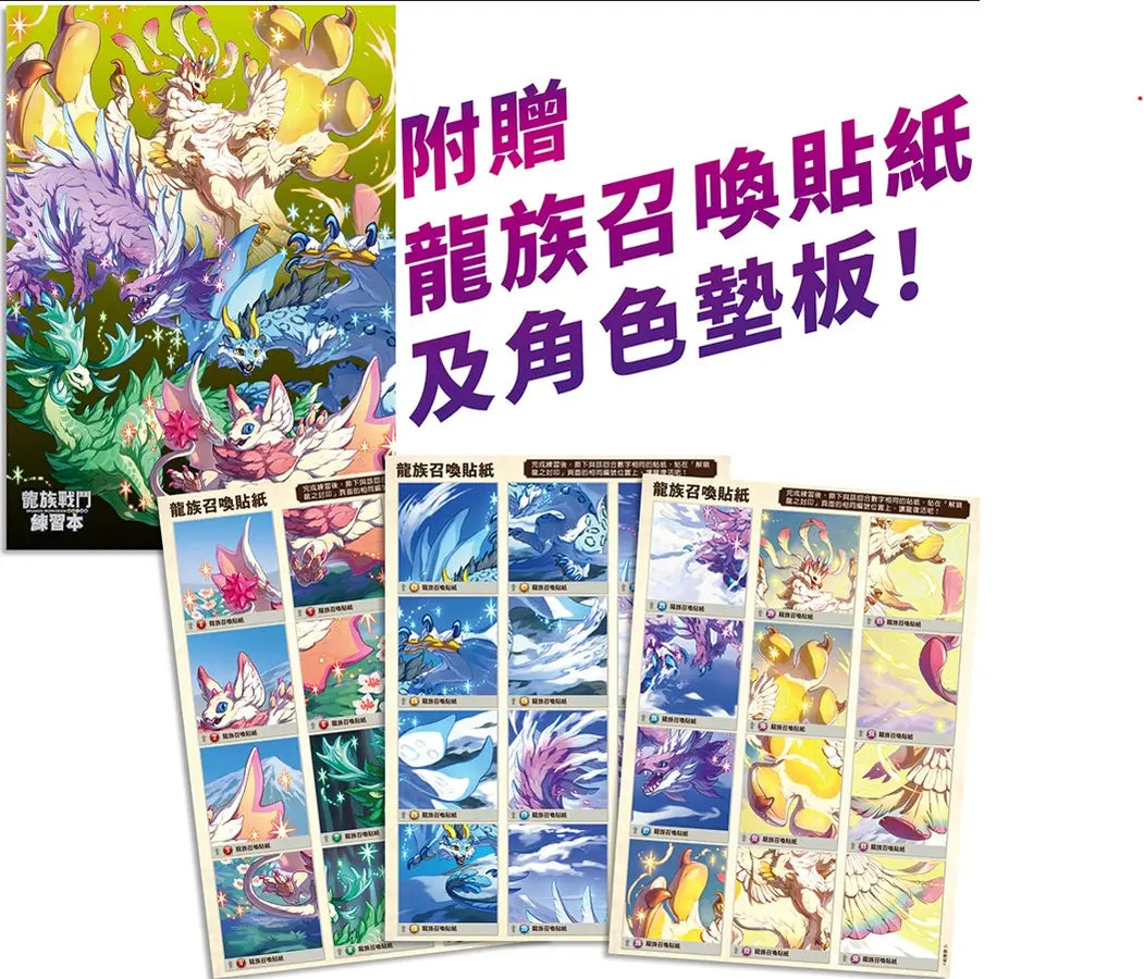 龍族戰鬥練習本:幼小銜接4級閱讀理解挑戰【附閃亮龍族召喚貼紙及角色墊板】-Children’s / Teenage general interest: Hobbies/ quizzes/ toys and games-買書書 BuyBookBook