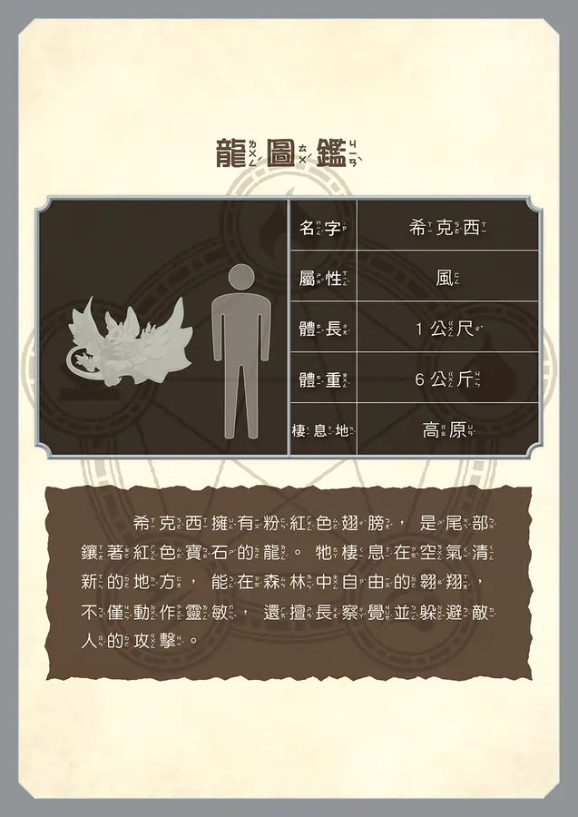 龍族戰鬥練習本:幼小銜接4級閱讀理解挑戰【附閃亮龍族召喚貼紙及角色墊板】-Children’s / Teenage general interest: Hobbies/ quizzes/ toys and games-買書書 BuyBookBook