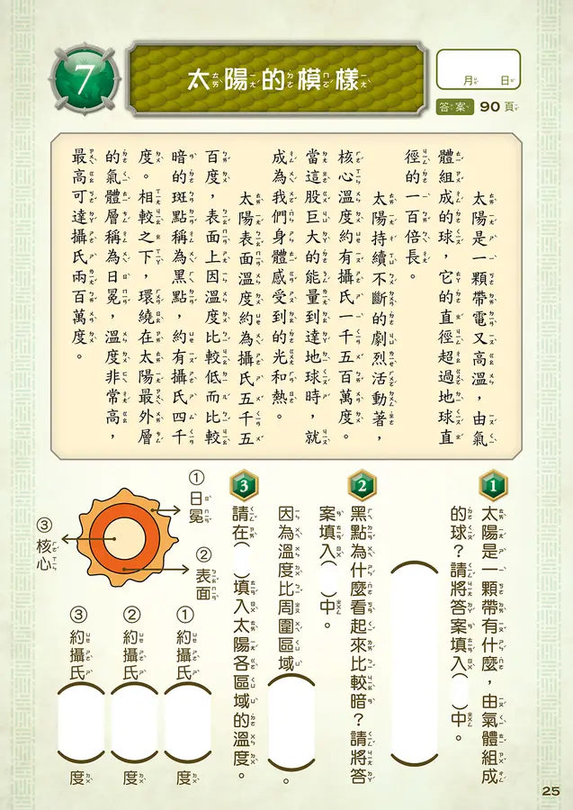 龍族戰鬥練習本:幼小銜接4級閱讀理解挑戰【附閃亮龍族召喚貼紙及角色墊板】-Children’s / Teenage general interest: Hobbies/ quizzes/ toys and games-買書書 BuyBookBook