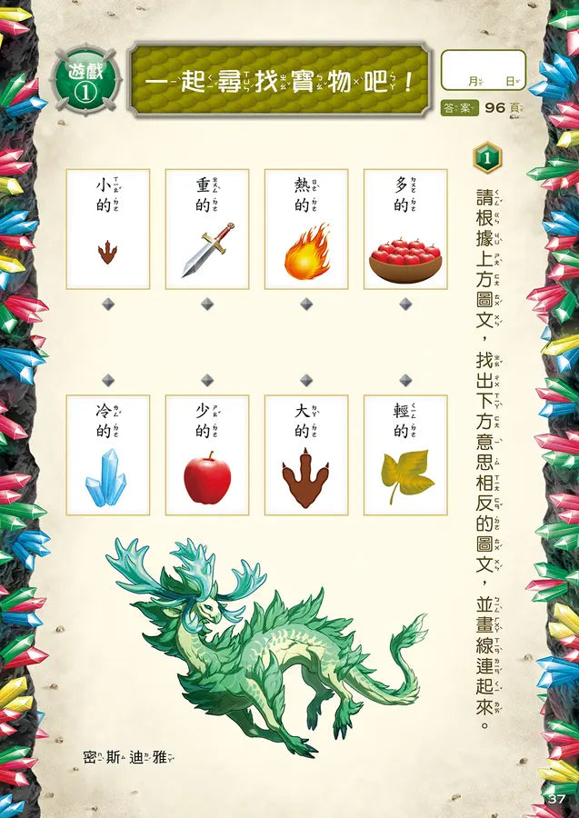 龍族戰鬥練習本:幼小銜接4級閱讀理解挑戰【附閃亮龍族召喚貼紙及角色墊板】-Children’s / Teenage general interest: Hobbies/ quizzes/ toys and games-買書書 BuyBookBook