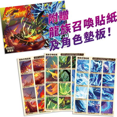 龍族戰鬥練習本:幼小銜接1級綜合練習挑戰【附閃亮龍族召喚貼紙及角色墊板】-Children’s / Teenage general interest: Hobbies/ quizzes/ toys and games-買書書 BuyBookBook