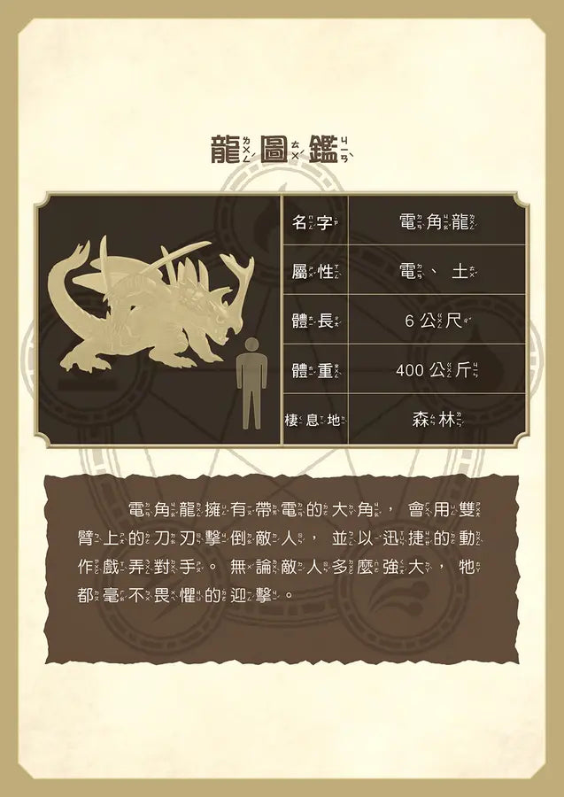 龍族戰鬥練習本:幼小銜接1級綜合練習挑戰【附閃亮龍族召喚貼紙及角色墊板】-Children’s / Teenage general interest: Hobbies/ quizzes/ toys and games-買書書 BuyBookBook