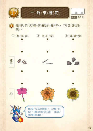 龍族戰鬥練習本:幼小銜接1級綜合練習挑戰【附閃亮龍族召喚貼紙及角色墊板】-Children’s / Teenage general interest: Hobbies/ quizzes/ toys and games-買書書 BuyBookBook