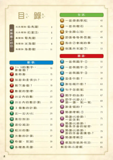 龍族戰鬥練習本:幼小銜接1級綜合練習挑戰【附閃亮龍族召喚貼紙及角色墊板】-Children’s / Teenage general interest: Hobbies/ quizzes/ toys and games-買書書 BuyBookBook