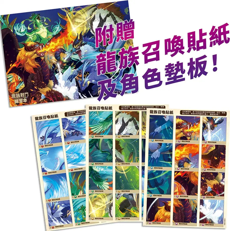 龍族戰鬥練習本:幼小銜接2級綜合練習挑戰【附閃亮龍族召喚貼紙及角色墊板】-Children’s / Teenage general interest: Hobbies/ quizzes/ toys and games-買書書 BuyBookBook