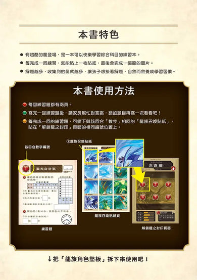 龍族戰鬥練習本:幼小銜接2級綜合練習挑戰【附閃亮龍族召喚貼紙及角色墊板】-Children’s / Teenage general interest: Hobbies/ quizzes/ toys and games-買書書 BuyBookBook