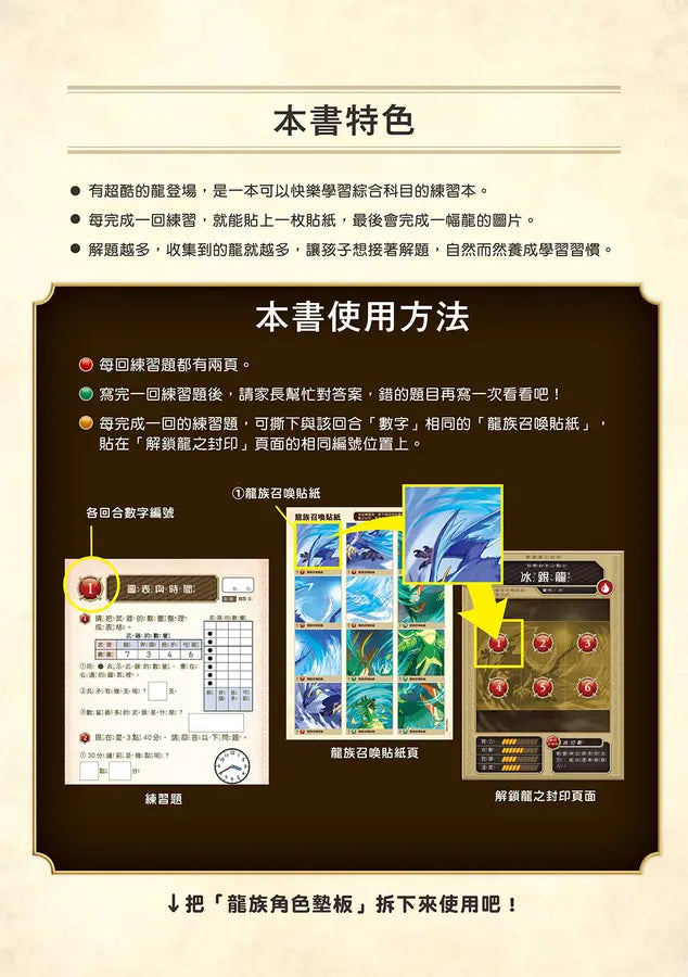 龍族戰鬥練習本:幼小銜接2級綜合練習挑戰【附閃亮龍族召喚貼紙及角色墊板】-Children’s / Teenage general interest: Hobbies/ quizzes/ toys and games-買書書 BuyBookBook
