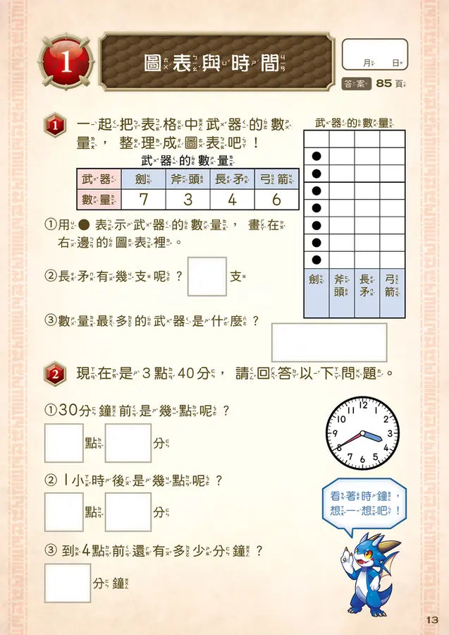 龍族戰鬥練習本:幼小銜接2級綜合練習挑戰【附閃亮龍族召喚貼紙及角色墊板】-Children’s / Teenage general interest: Hobbies/ quizzes/ toys and games-買書書 BuyBookBook