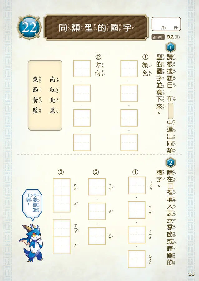 龍族戰鬥練習本:幼小銜接2級綜合練習挑戰【附閃亮龍族召喚貼紙及角色墊板】-Children’s / Teenage general interest: Hobbies/ quizzes/ toys and games-買書書 BuyBookBook