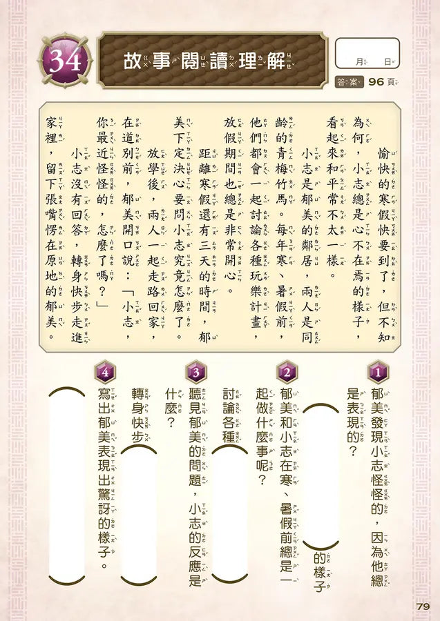 龍族戰鬥練習本:幼小銜接3級綜合練習挑戰【附閃亮龍族召喚貼紙及角色墊板】-Children’s / Teenage general interest: Hobbies/ quizzes/ toys and games-買書書 BuyBookBook