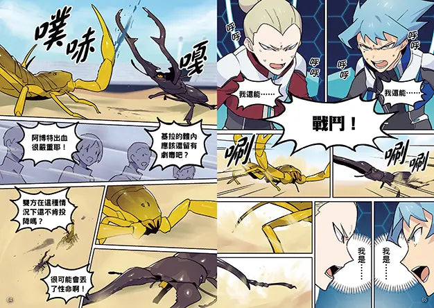 【漫畫】昆蟲最強王圖鑑(2)(昆蟲與人類間的默契受到考驗,誰能在激戰中繼續生存?)-Graphic novels/ Comic books/ Manga/ Cartoons-買書書 BuyBookBook