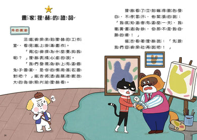 汪喵偵探第2部:(2)掃蕩偽鈔大作戰-Children’s / Teenage fiction: Crime and mystery fiction-買書書 BuyBookBook