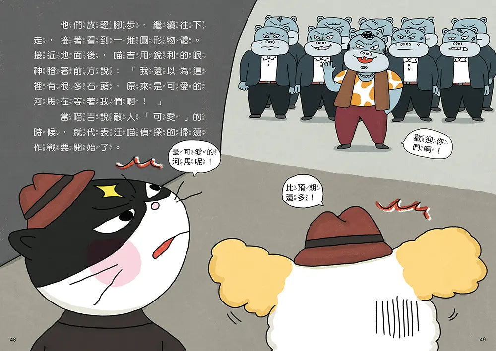 汪喵偵探第2部:(2)掃蕩偽鈔大作戰-Children’s / Teenage fiction: Crime and mystery fiction-買書書 BuyBookBook