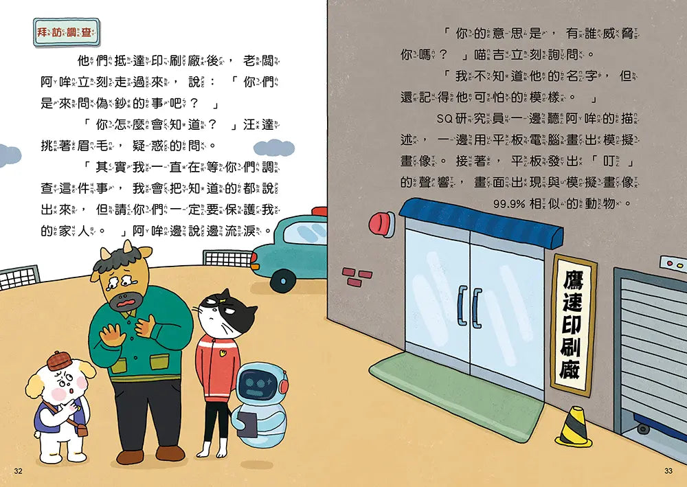 汪喵偵探第2部:(2)掃蕩偽鈔大作戰-Children’s / Teenage fiction: Crime and mystery fiction-買書書 BuyBookBook