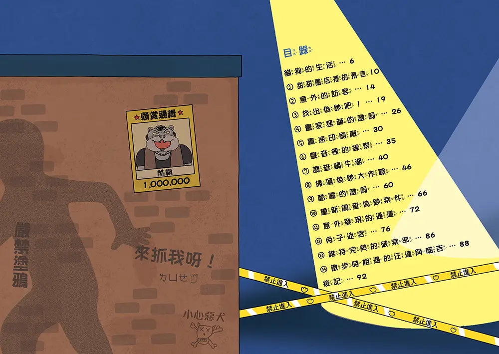 汪喵偵探第2部:(2)掃蕩偽鈔大作戰-Children’s / Teenage fiction: Crime and mystery fiction-買書書 BuyBookBook