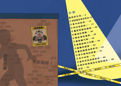 汪喵偵探第2部:(2)掃蕩偽鈔大作戰-Children’s / Teenage fiction: Crime and mystery fiction-買書書 BuyBookBook