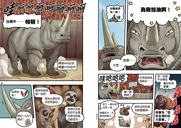 【漫畫】動物最強王圖鑑(2)(能力獨特的動物登場,戰況逐漸白熱化!)-Graphic novels/ Comic books/ Manga/ Cartoons-買書書 BuyBookBook