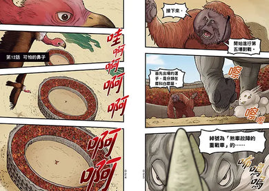 【漫畫】動物最強王圖鑑(2)(能力獨特的動物登場,戰況逐漸白熱化!)-Graphic novels/ Comic books/ Manga/ Cartoons-買書書 BuyBookBook