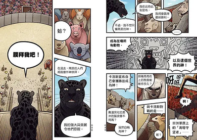 【漫畫】動物最強王圖鑑(2)(能力獨特的動物登場,戰況逐漸白熱化!)-Graphic novels/ Comic books/ Manga/ Cartoons-買書書 BuyBookBook