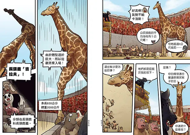 【漫畫】動物最強王圖鑑(2)(能力獨特的動物登場,戰況逐漸白熱化!)-Graphic novels/ Comic books/ Manga/ Cartoons-買書書 BuyBookBook