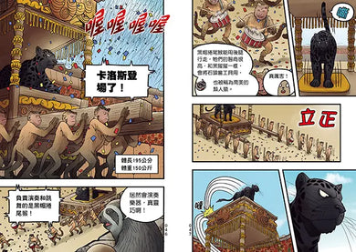 【漫畫】動物最強王圖鑑(2)(能力獨特的動物登場,戰況逐漸白熱化!)-Graphic novels/ Comic books/ Manga/ Cartoons-買書書 BuyBookBook