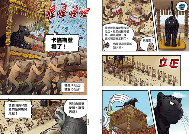 【漫畫】動物最強王圖鑑(2)(能力獨特的動物登場,戰況逐漸白熱化!)-Graphic novels/ Comic books/ Manga/ Cartoons-買書書 BuyBookBook