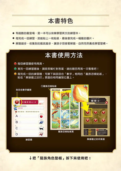 龍族戰鬥練習本:幼小銜接英文字母與單字挑戰【附閃亮龍族召喚貼紙及角色墊板】-Children’s / Teenage general interest: Hobbies/ quizzes/ toys and games-買書書 BuyBookBook