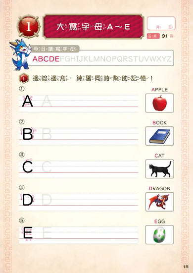 龍族戰鬥練習本:幼小銜接英文字母與單字挑戰【附閃亮龍族召喚貼紙及角色墊板】-Children’s / Teenage general interest: Hobbies/ quizzes/ toys and games-買書書 BuyBookBook
