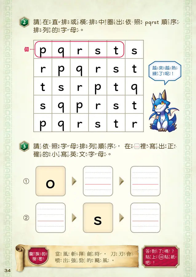 龍族戰鬥練習本:幼小銜接英文字母與單字挑戰【附閃亮龍族召喚貼紙及角色墊板】-Children’s / Teenage general interest: Hobbies/ quizzes/ toys and games-買書書 BuyBookBook